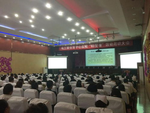 烏蘭察布市中心醫院召開6S管理專題會議，以精細化管理賦能服務水平新提升