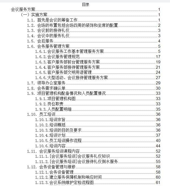 專業會議服務投標方案 | 打造高效、品質的一站式會務體驗